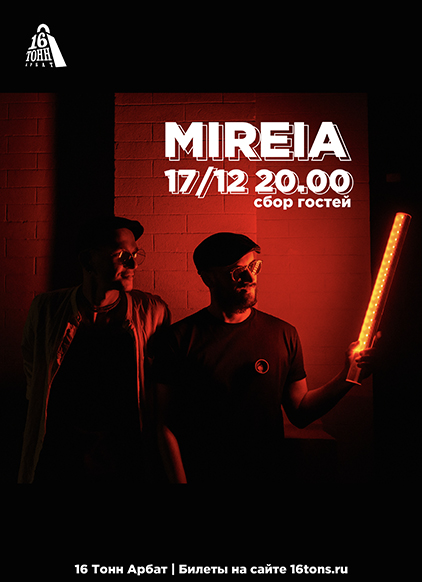 Афиша Mireia